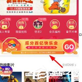 我来说说淘票票中怎么参加快乐金活动