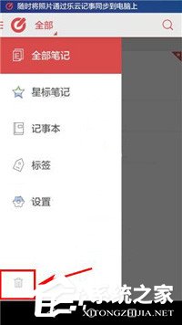 我来说说乐云记事怎么清空回收站