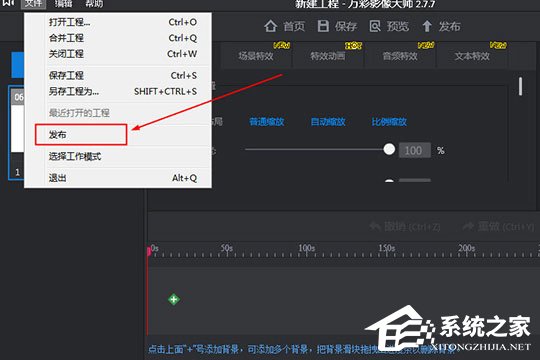 我来说说万彩影像大师怎么存mov格式