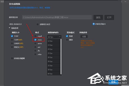 我来说说万彩影像大师怎么存mov格式