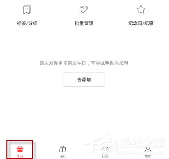 我来说说生日管家怎么进行网络备份
