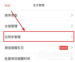 我来说说生日管家怎么进行网络备份