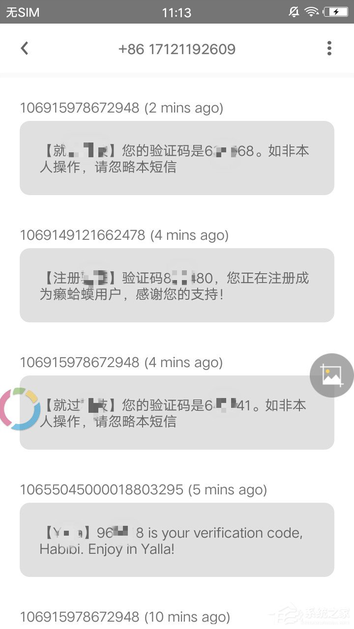 我来说说码上来短信怎么样