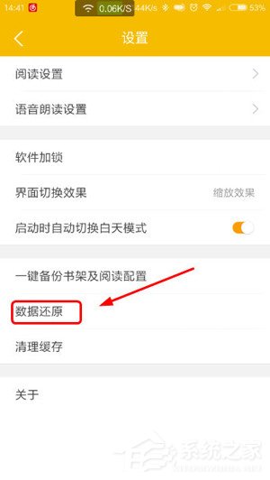 我来说说阅读星怎么进行数据还原