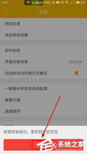 我来说说阅读星怎么进行数据还原