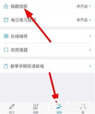 我来说说猿题库怎么开启错题锁屏功能