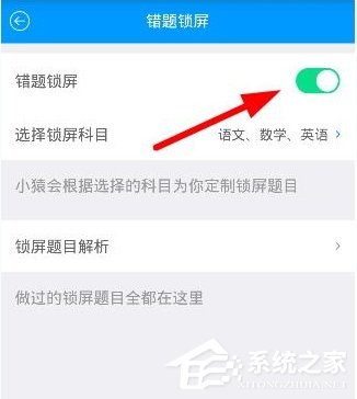 我来说说猿题库怎么开启错题锁屏功能