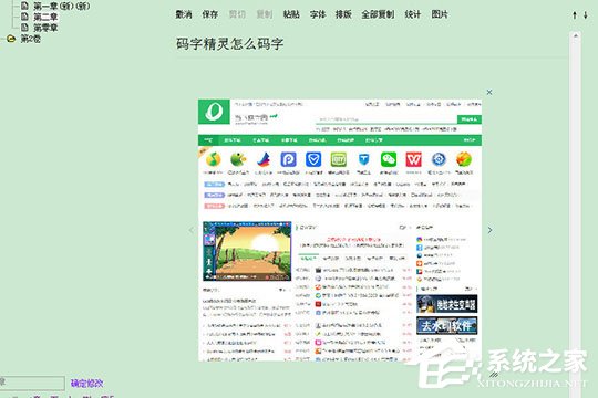 码字精灵如何插图?码字精灵添加图片的方法