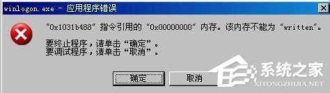 我来说说WinXP系统winlogon.exe应用程序错误如何解决（winlogon.exe应用程序错误重启）