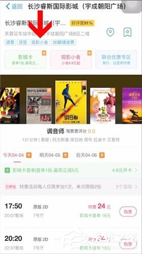 我来说说如何在淘票票中投诉电影院