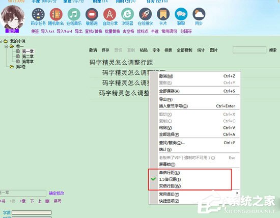我来说说码字精灵怎么调整行距