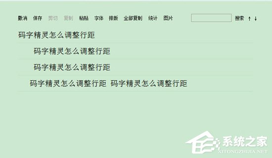 我来说说码字精灵怎么调整行距