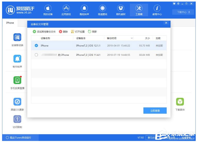 我来说说爱思助手怎么单独还原备份数据