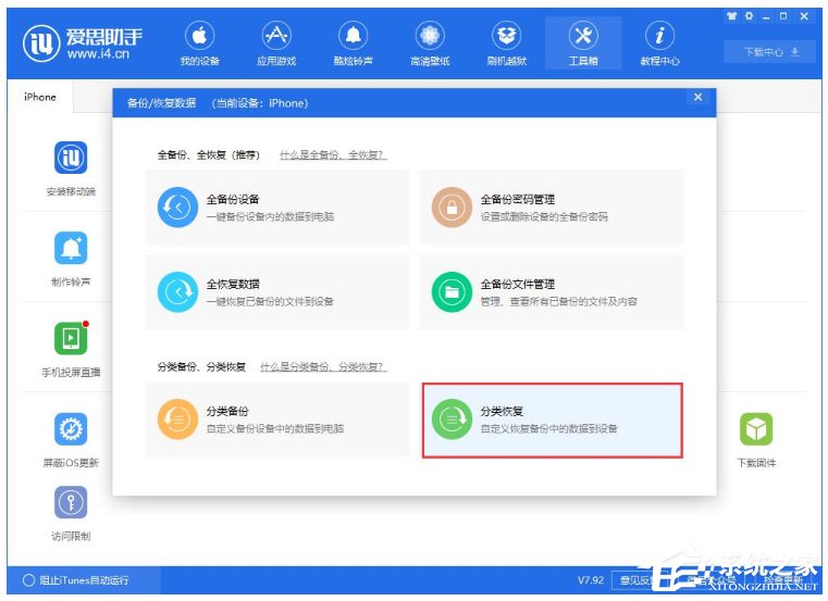 我来说说爱思助手怎么单独还原备份数据