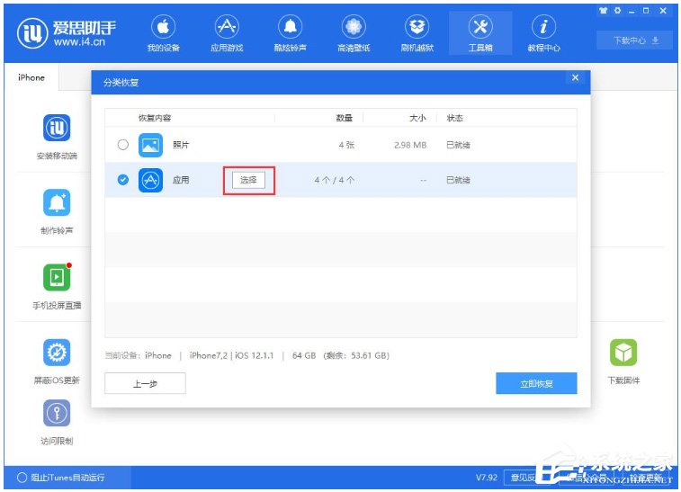 我来说说爱思助手怎么单独还原备份数据