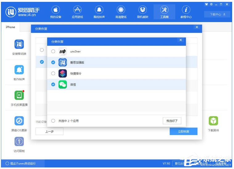 我来说说爱思助手怎么单独还原备份数据