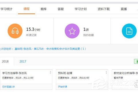 我来说说会计云课堂怎么听课