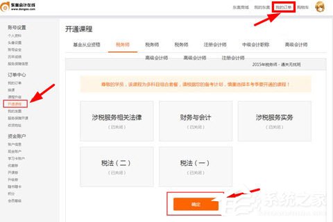 我来说说会计云课堂怎么听课
