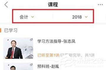 我来说说会计云课堂怎么听课