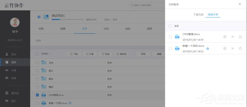 我来说说云竹协作怎么进行我来说说
