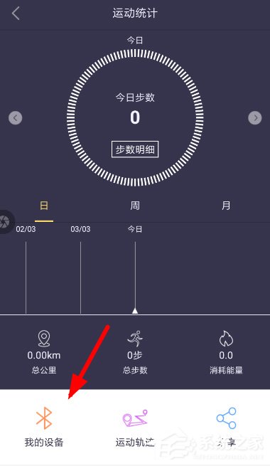 我来说说趣步怎么添加手环设备