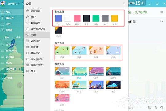 滴答清单怎么设置主题?滴答清单设置主题的方法