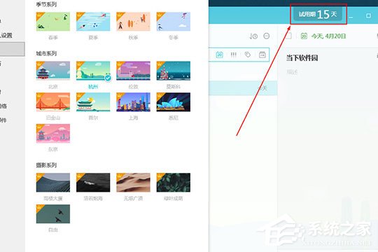 滴答清单怎么设置主题?滴答清单设置主题的方法