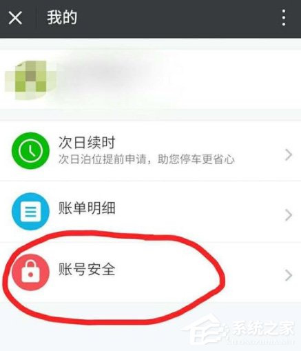 我来说说宜停车怎么找回支付密码
