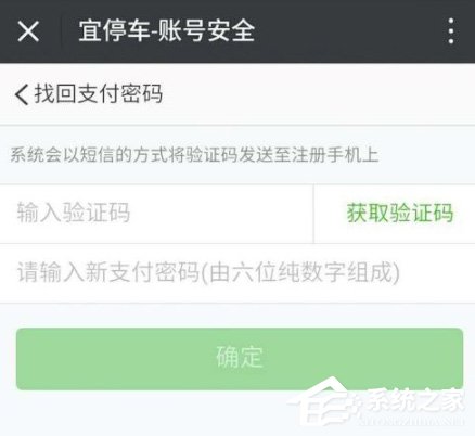 我来说说宜停车怎么找回支付密码