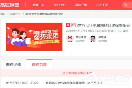 我来说说高途课堂怎么看回放