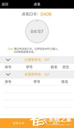 我来说说翻转校园怎么进行签到