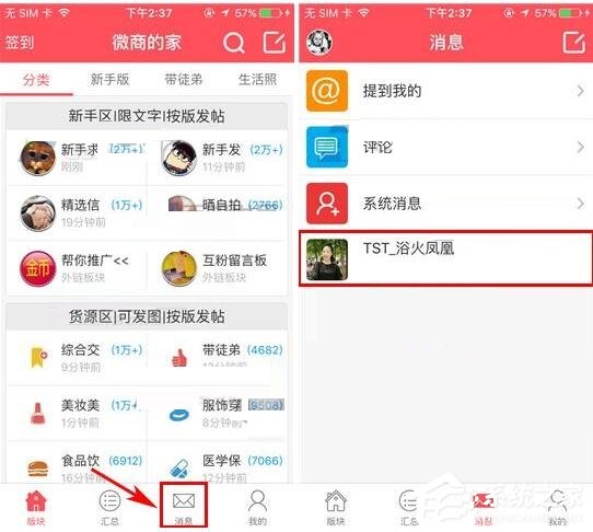 我来说说微商的家APP怎么删除聊天消息