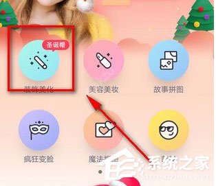 我来说说天天P图中怎么找到圣诞帽素材位置