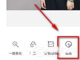 我来说说天天P图中怎么找到圣诞帽素材位置