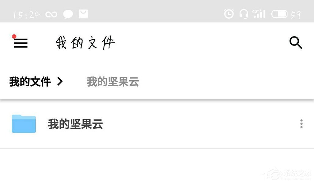 坚果云APP中怎么查看文件？坚果云APP中查看文件的方法