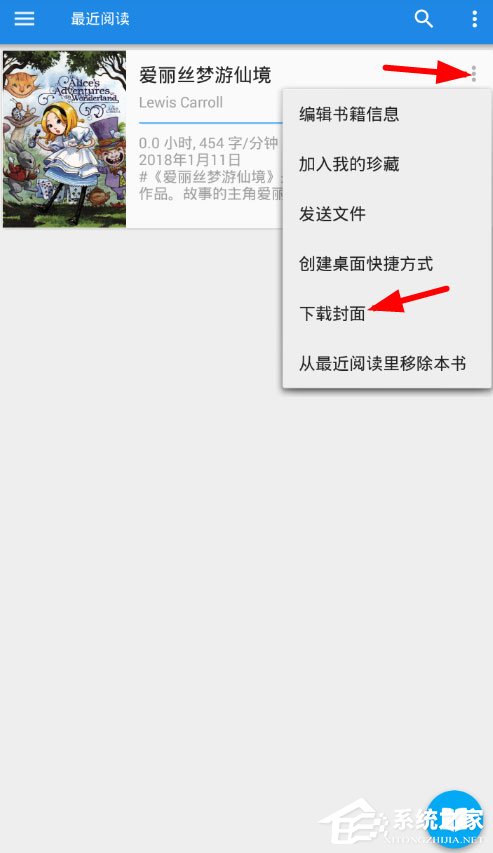 静读天下APP中怎么换掉封面?静读天下APP中换掉封面的方法