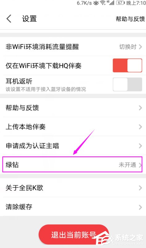 全民K歌怎么开通绿钻?全民K歌开通绿钻的方法