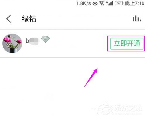 全民K歌怎么开通绿钻?全民K歌开通绿钻的方法