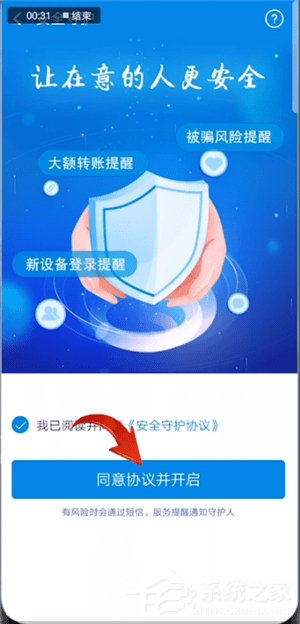 我来说说支付宝怎么开通安全守护