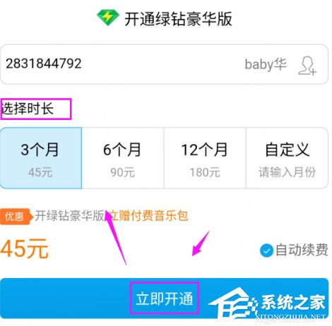全民K歌怎么开通绿钻?全民K歌开通绿钻的方法