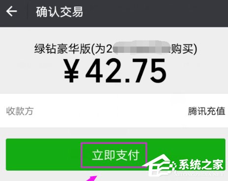 全民K歌怎么开通绿钻?全民K歌开通绿钻的方法