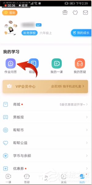 我来说说如何在作业帮中帮别人解题