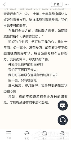 我来说说藏书馆APP怎么进行语音听书
