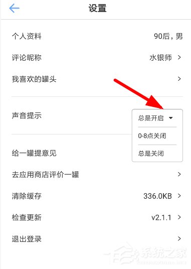 我来说说一罐app怎么设置消息提醒