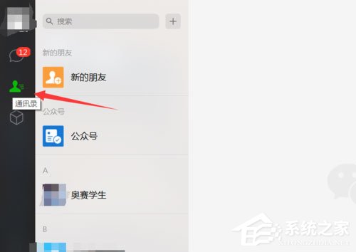 我来说说微信中怎么查询别人有无删除自己