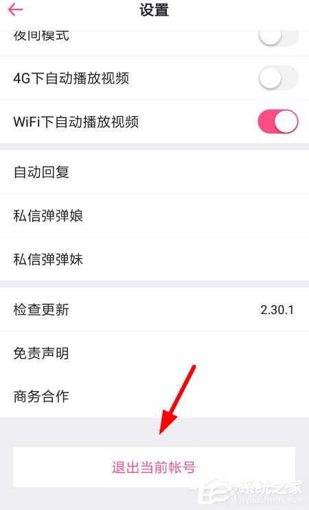 我来说说第一弹APP怎么切换账号