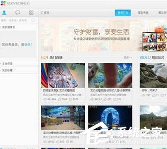 我来说说萤石云视频怎么使用