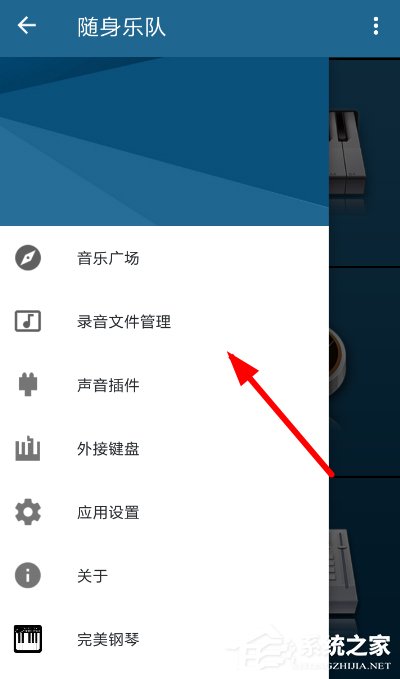 我来说说随身乐队怎么导出录音文件