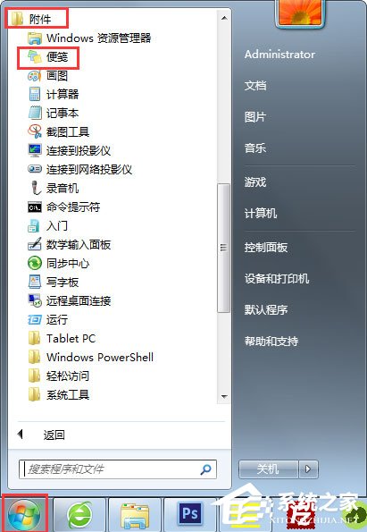 Win7桌面便签怎么设置?Win7桌面便签设置方法