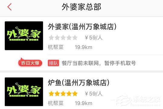 我来说说美味不用等APP怎么取号